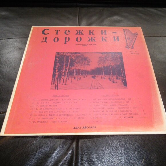 Vintage Vinyl Record Russian Popular & Folk Songs Stitches-Tracks USSR LP - Picture 1 of 3